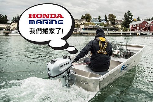 Honda Marine 台灣本田船外機粉絲頁搬家囉